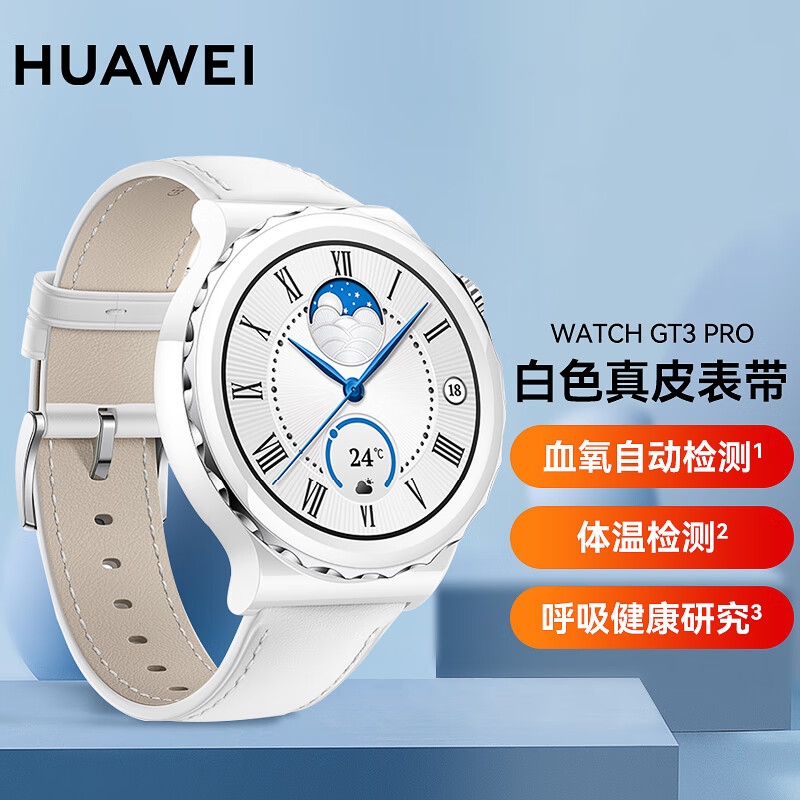 99新 HUAWEI/华为 WATCH GT3 Pro 时尚款 43mm 女款【湖哥团队】