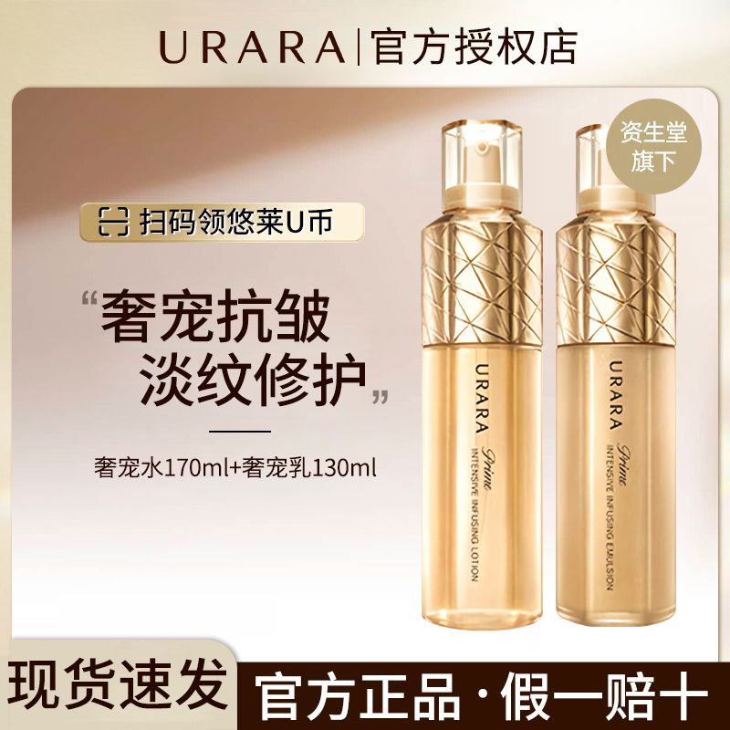 悠莱恒采之能奢宠精华水乳紧致抗皱补水滋润保湿资生堂护肤品