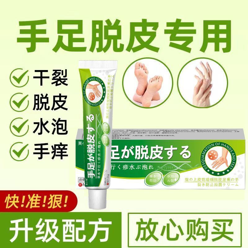 手足脱皮膏鹅掌风干裂脱皮手痒手裂手足霜手足软膏脚干抑菌软膏