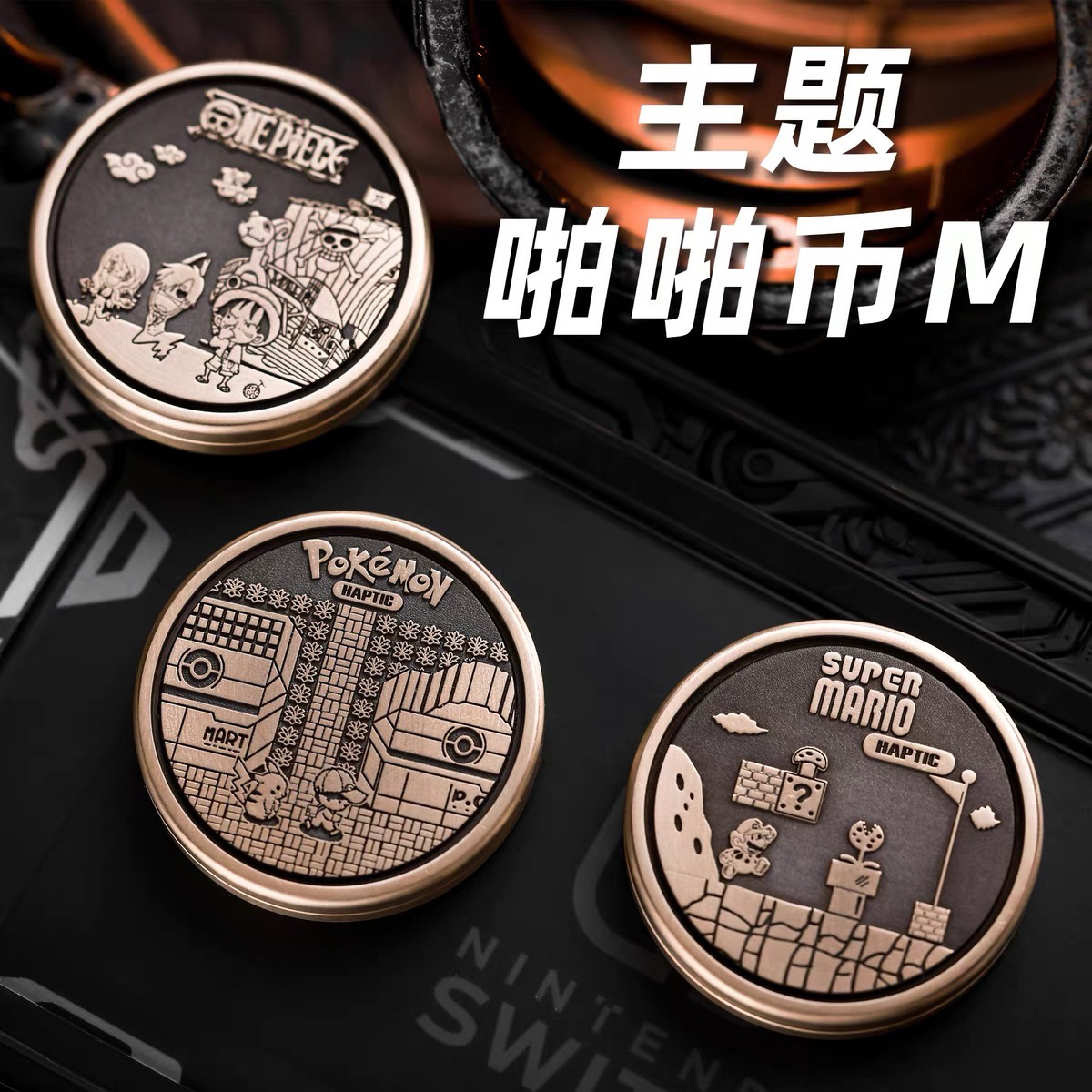 马里奥正版九只手ACEdc高精密使用玩具包邮旋转手工玩具EDC