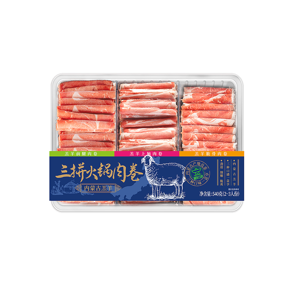 内蒙羔羊三拼肉卷 540g