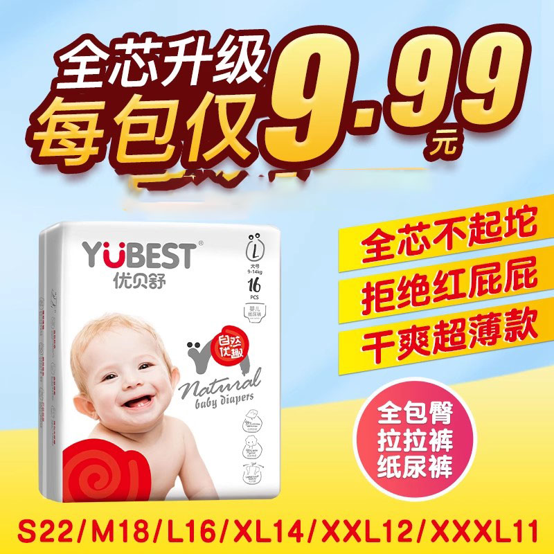 优贝舒一体拉拉裤男女宝宝婴儿纸尿裤夏尿不湿超薄透气试用装体验