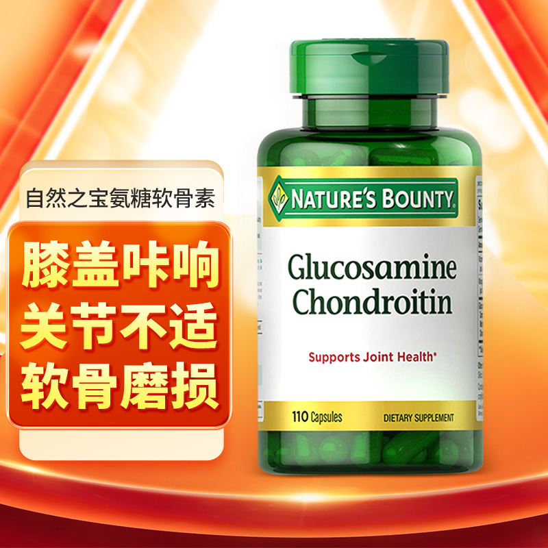 自然之宝氨糖软骨素胶囊110粒改善修复软骨关节膝盖【到期24年9月】