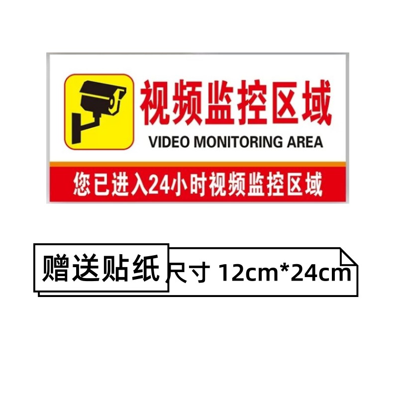 监控警示贴纸