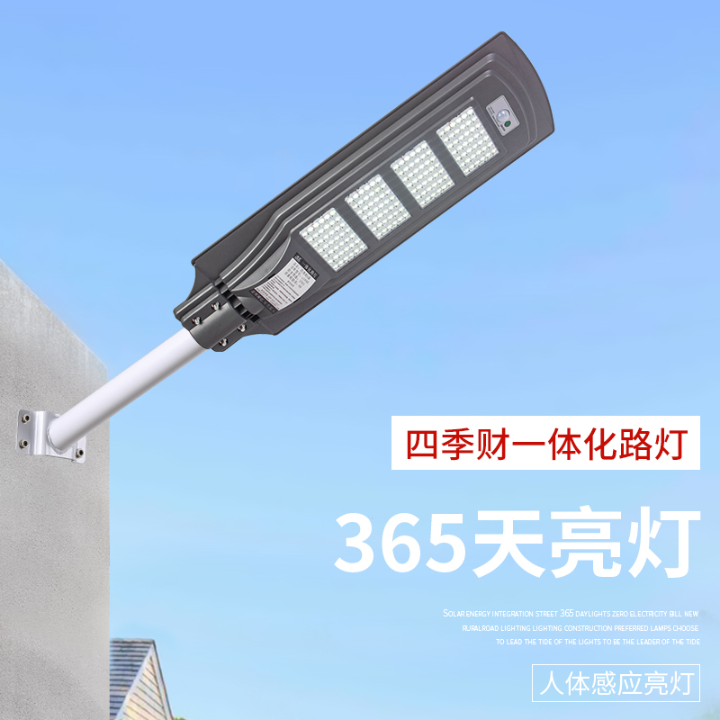 月港奥【四季财】一体化户外太阳能路灯防水室外超亮道路大功率路灯