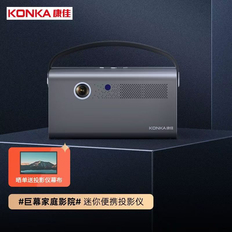 Konka/康佳S3高清大屏家用投影仪巨幕屏影院电子对焦运动补偿