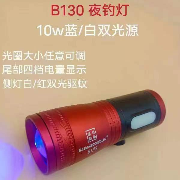 钓鱼灯b130夜钓灯