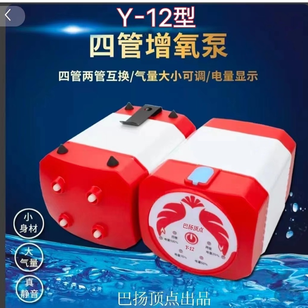 锂电池小型增氧泵Y-12型