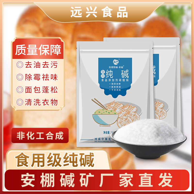 [热销爆款]食用碱去油清洁剂厨卫抽油烟机灶台衣服拖地食用碱面