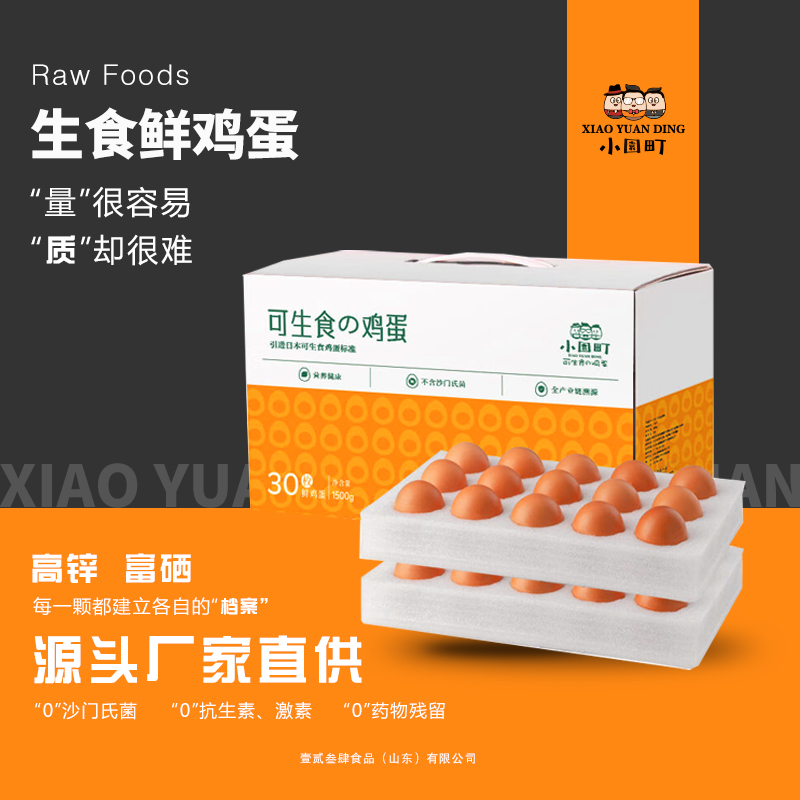 小園町沂蒙山可生食新鲜无菌蛋高锌富硒含叶黄素科学营养喂养