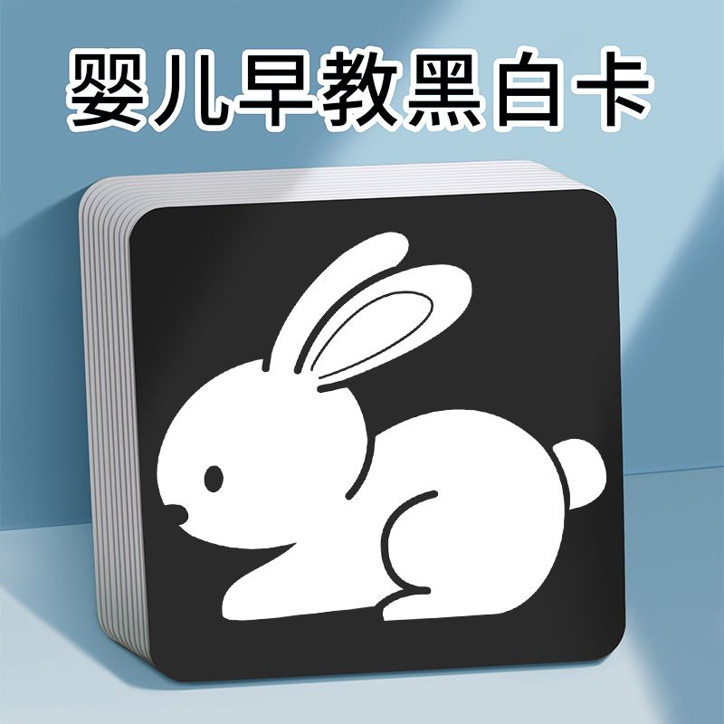 黑白卡片婴儿早教玩具0到3个月新生儿的儿童宝训练视觉彩色追视卡