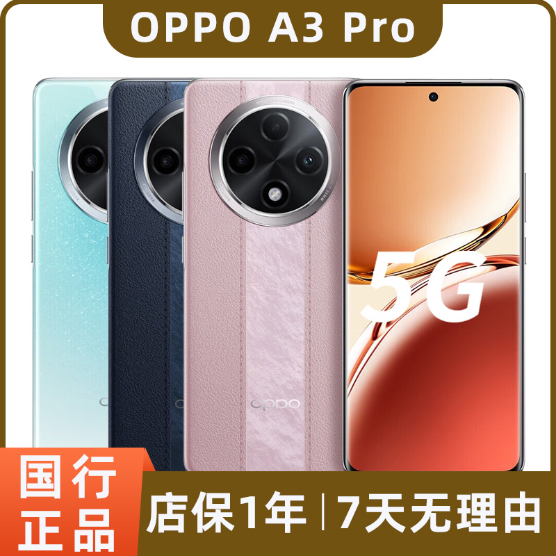 99新 OPPO A3 PRO二手5G手机电竞游戏拍照学生安卓曲屏双卡