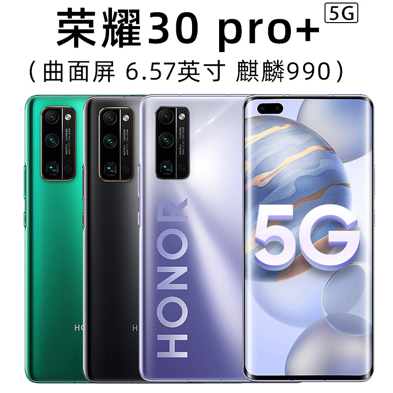 95新 honor/荣耀 荣耀30pro+二手手机5G全网通鸿蒙机