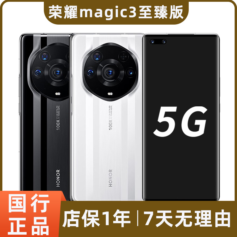95新 honor/荣耀 Magic3至臻版二手5G手机电竞游戏自拍双卡安卓机