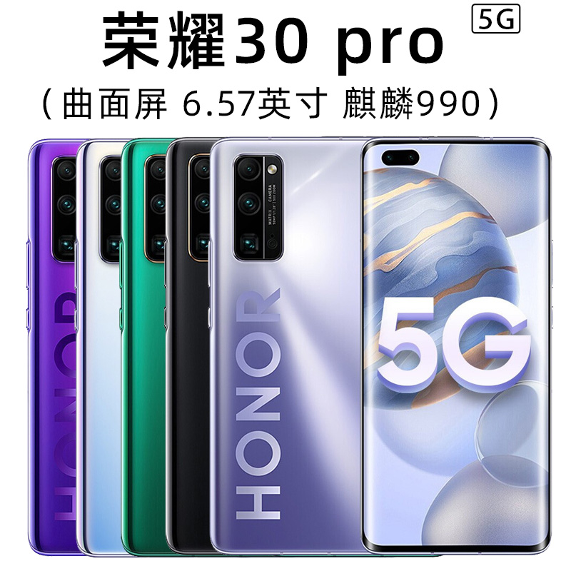 95新 honor/荣耀 30pro二手手机5G全网通鸿蒙机