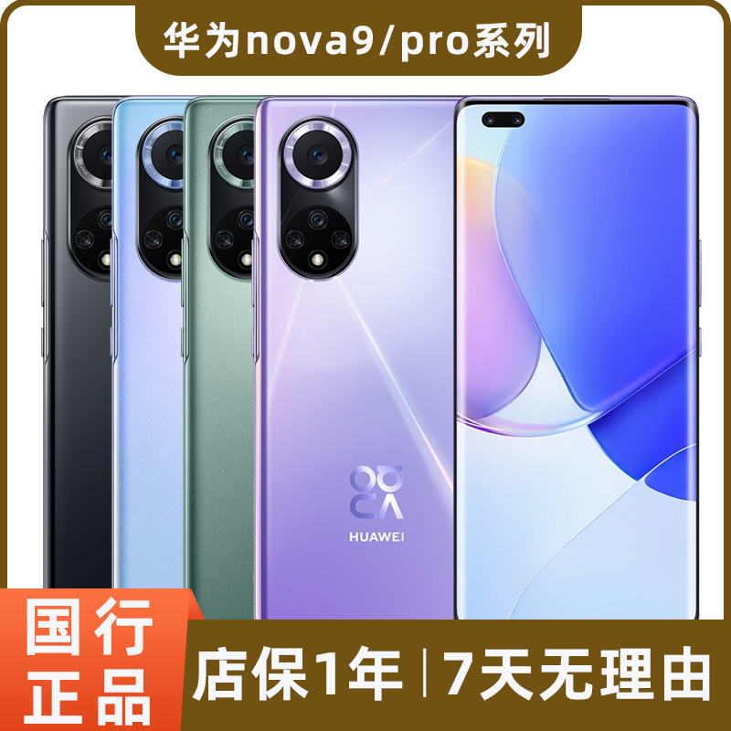 95新 Huawei/华为 nova9/ pro系列二手手机nova9se自拍鸿蒙4G双卡