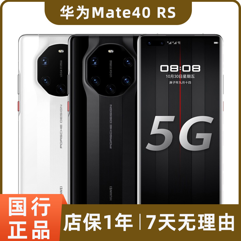 95新 Huawei/华为 mate40 RS二手5G手机保时捷设计 麒麟9000双卡