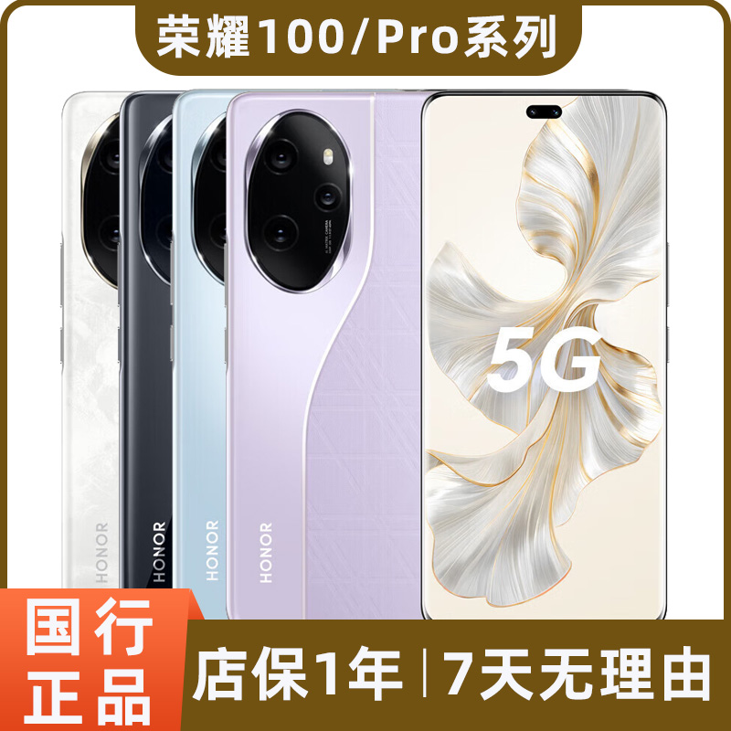 99新 honor/荣耀 100 100pro二手5G手机 单反级曲面护眼屏安卓机