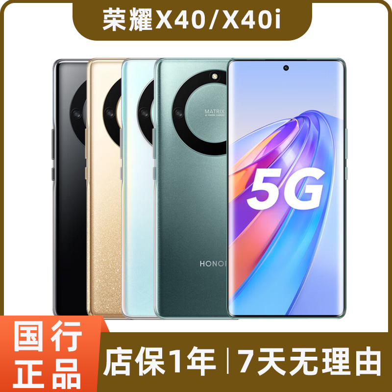99新 honor/荣耀 X40二手5G手机 护眼屏大电池安卓机双卡