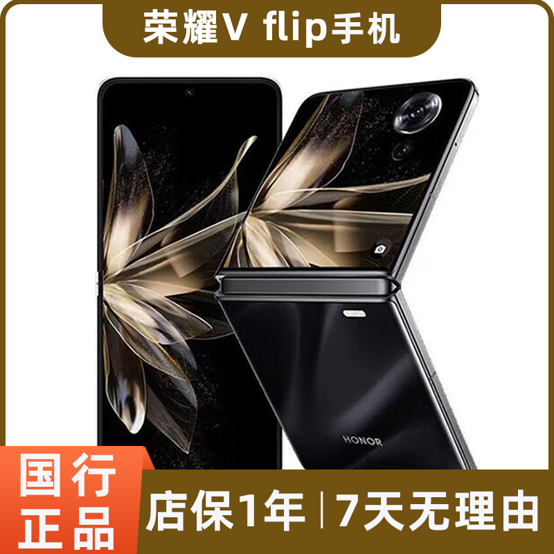 99新 honor/荣耀 magic V flip折叠屏二手手机对折屏5G自拍手机