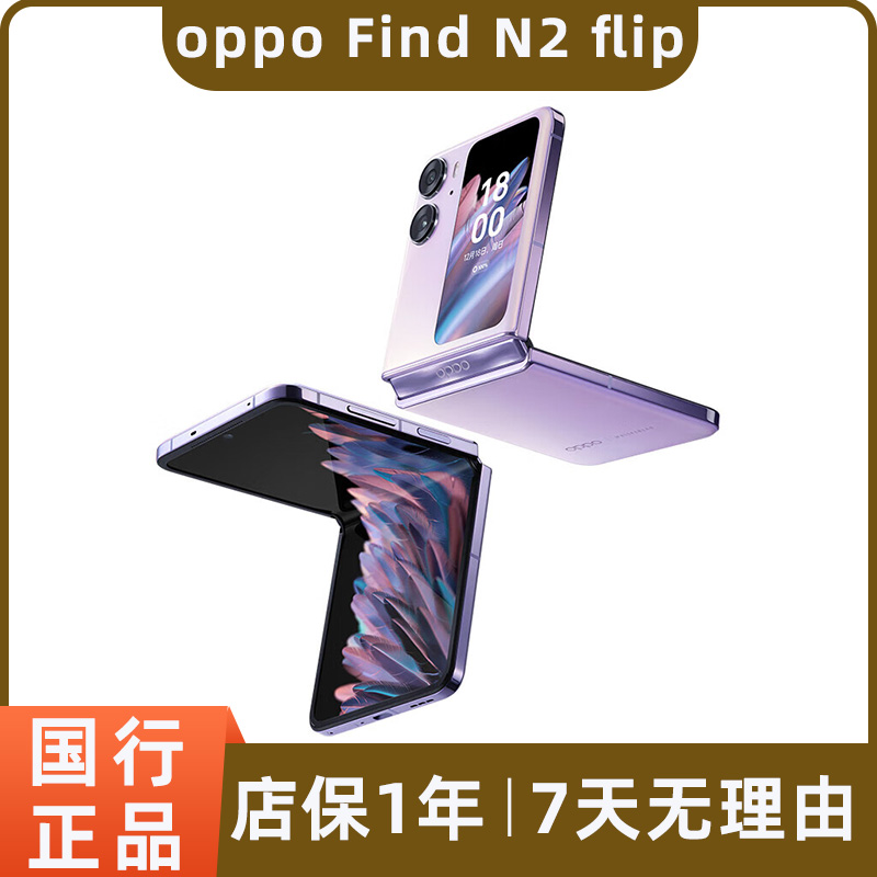 99新 OPPO find N2 flip折叠屏手机任意窗超清自拍5G双卡口袋对折