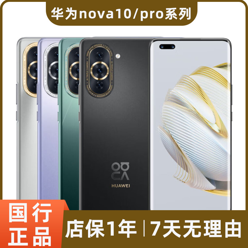 95新 Huawei/华为 nova10/ pro二手手机nova10z/ nova10 se系列