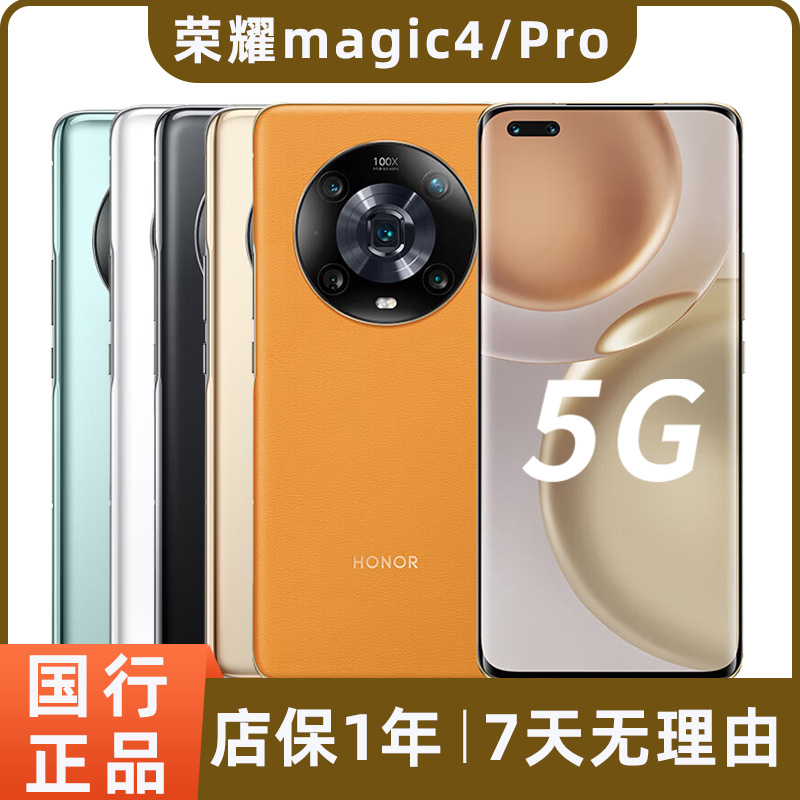 99新 honor/荣耀 magic4/ Pro二手手机魔术4曲面屏5G全网通安卓