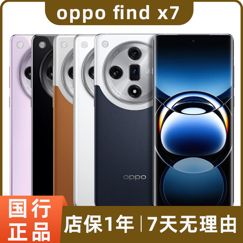 99新 OPPO find X7 / X7 ultra二手5G手机 哈苏人像拍照