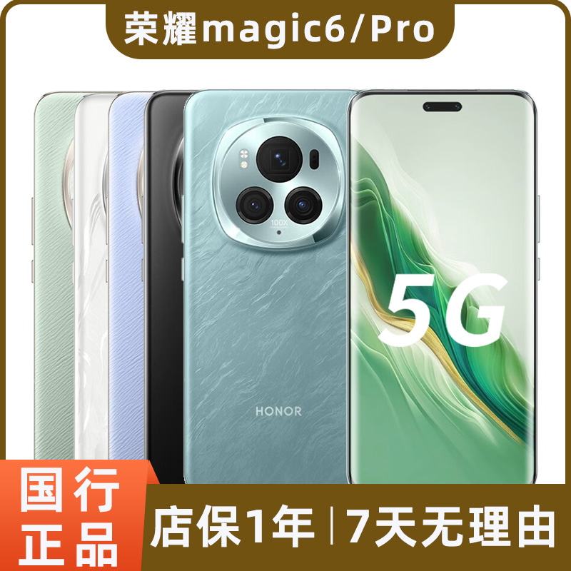99新 honor/荣耀 Magic6 /Pro二手5G手机单反级自拍 智能安卓机
