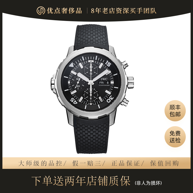 99新 IWC/万国 海洋时计计时/二手男表/IW376803/44表径/夜光