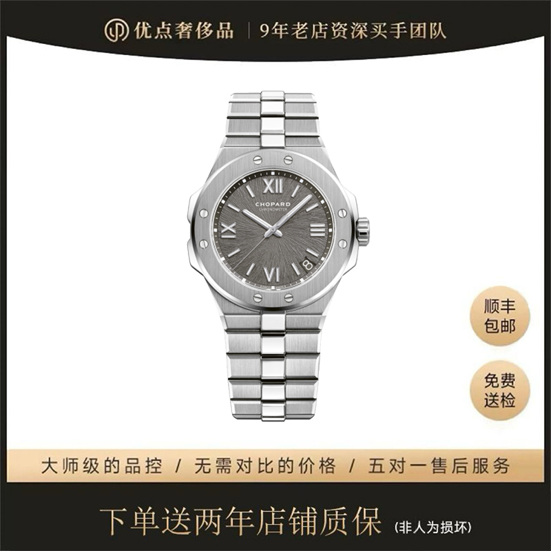99新 Chopard/萧邦 雪山傲翼/298600-3002/41mm/21全套/二手男表