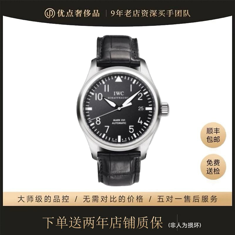 99新 IWC/万国 飞行员/二手男表/IW327009/40表径/马克18
