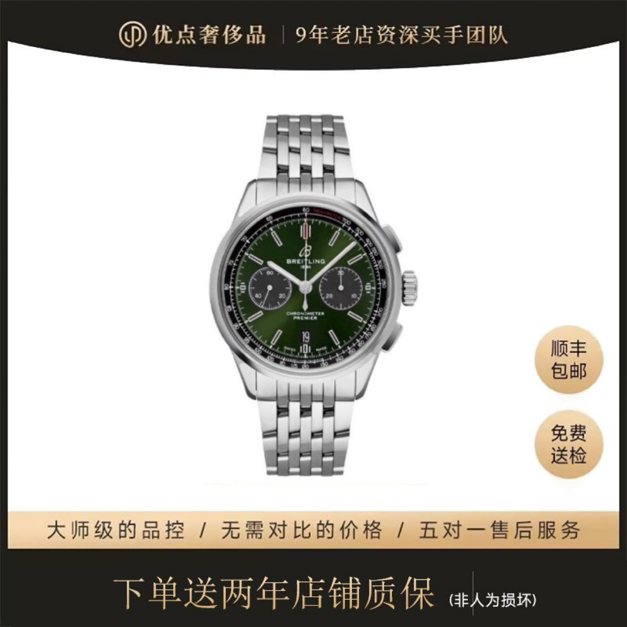99新 BREITLING/百年灵 璞雅/二手男表/AB0118A11L1A1/ 42mm/22年
