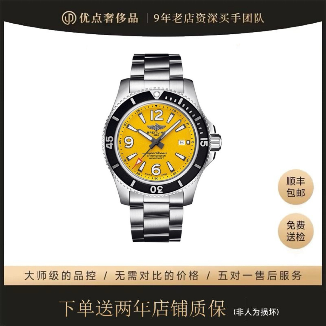 99新 BREITLING/百年灵 超级海洋/二手男表/A17367021/ 44mm/20年