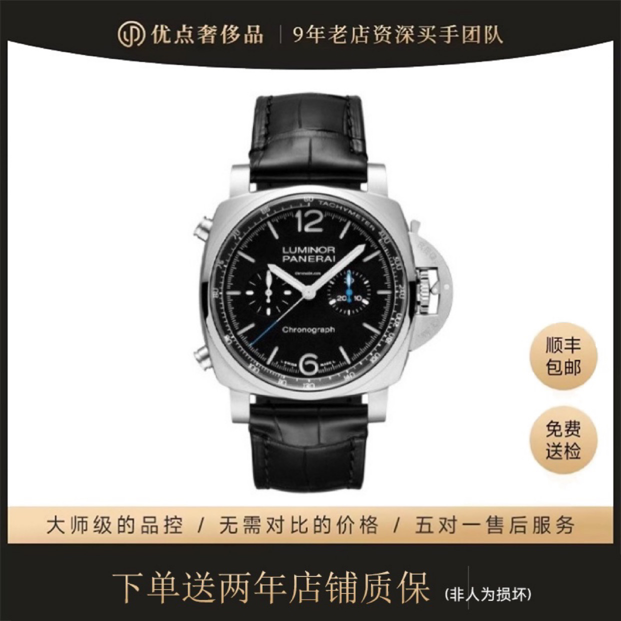 99新 Panerai/沛纳海 庐米诺/PAM01109/23年/44mm/计时/二手男表