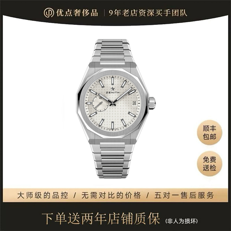 99新 Zenith/真力时 天际系列/03.9300.3620/41mm/二手男表/24年