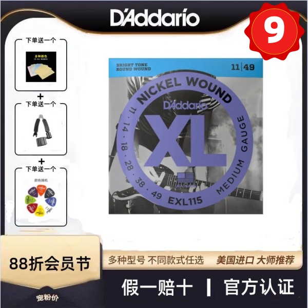 9号美产达达里奥电吉他弦套装EXL110/120/115缠绕一套6根吉XT琴弦