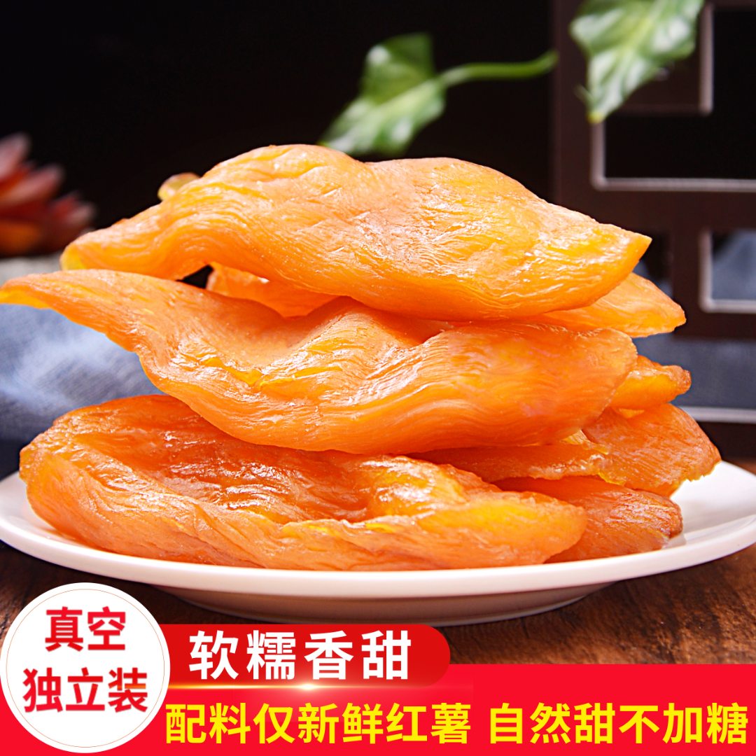 俏俏果金寨红香干真空独立装充饥红薯干零食200g/袋*3