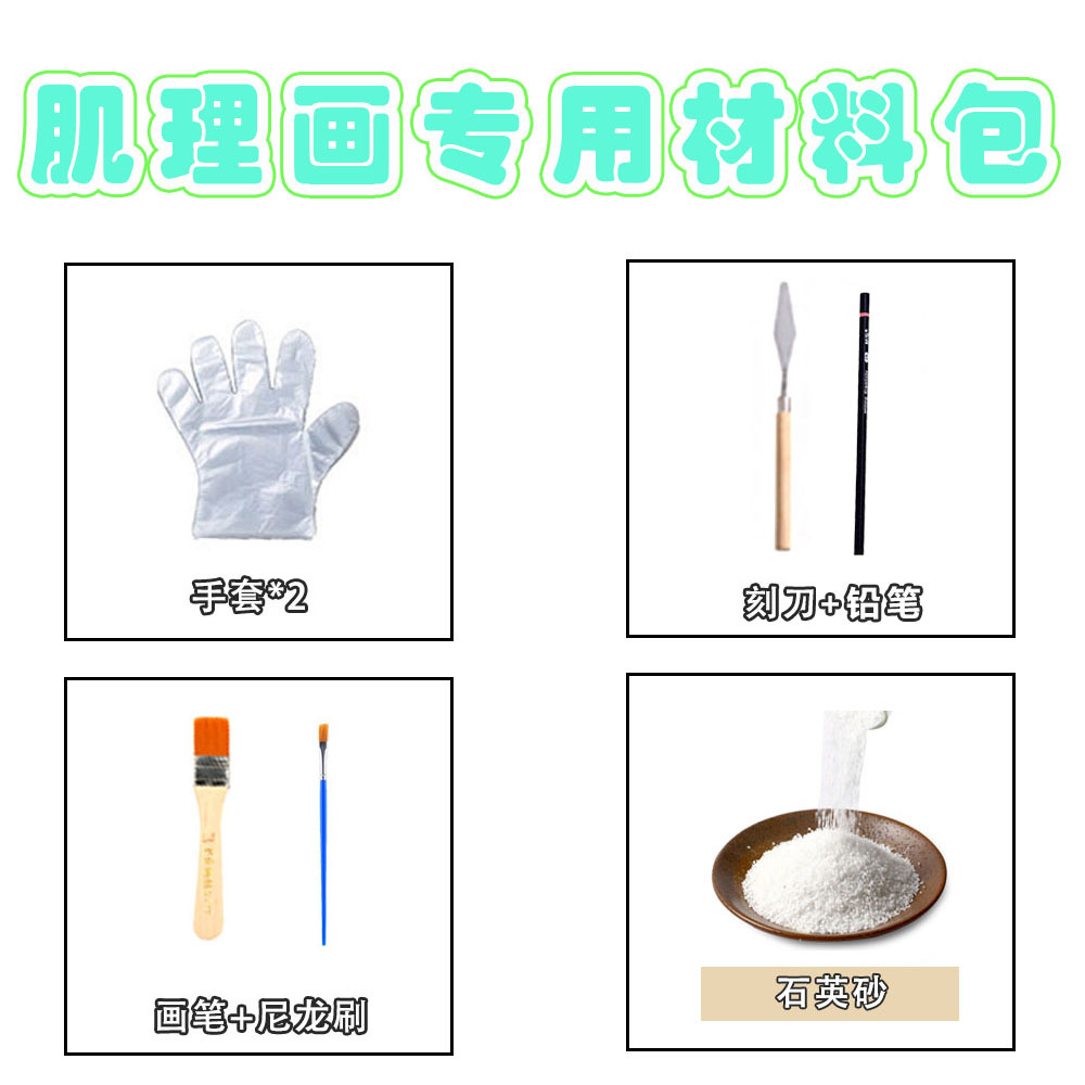 石英砂肌理画辅料丙烯肌理画diy工具材料包沙子DIY沙子肌理画