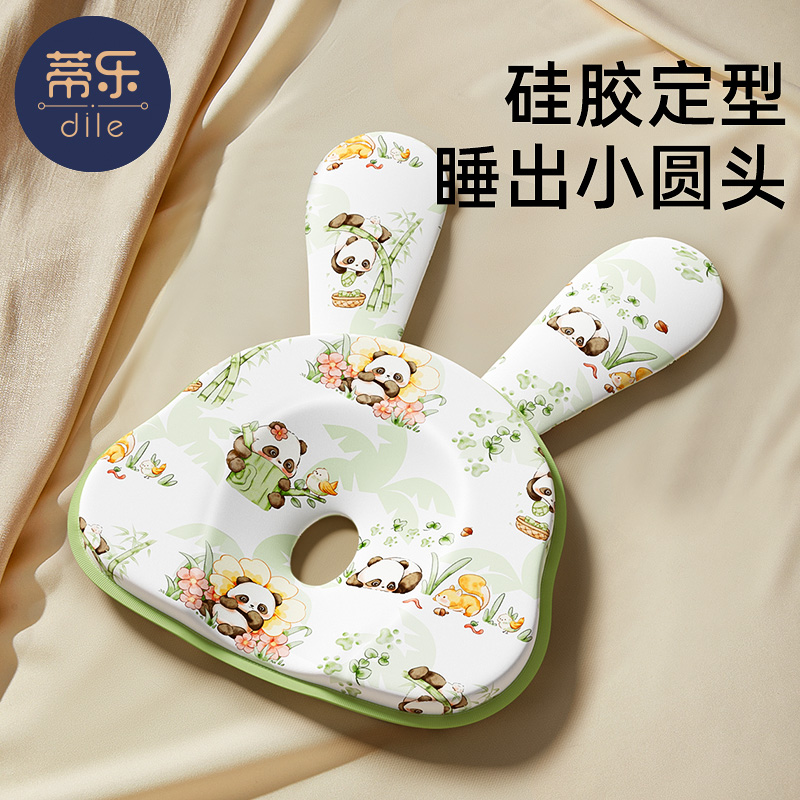 蒂乐婴儿定型枕新生纠正头型矫正0到6个月一3宝宝防偏头硅胶枕头