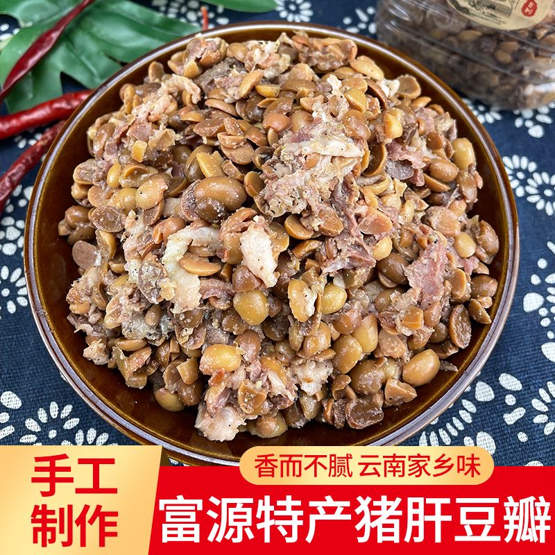 云南富源特产 猪肝豆瓣 散装1.5斤包邮，农家原生态制作新鲜食用