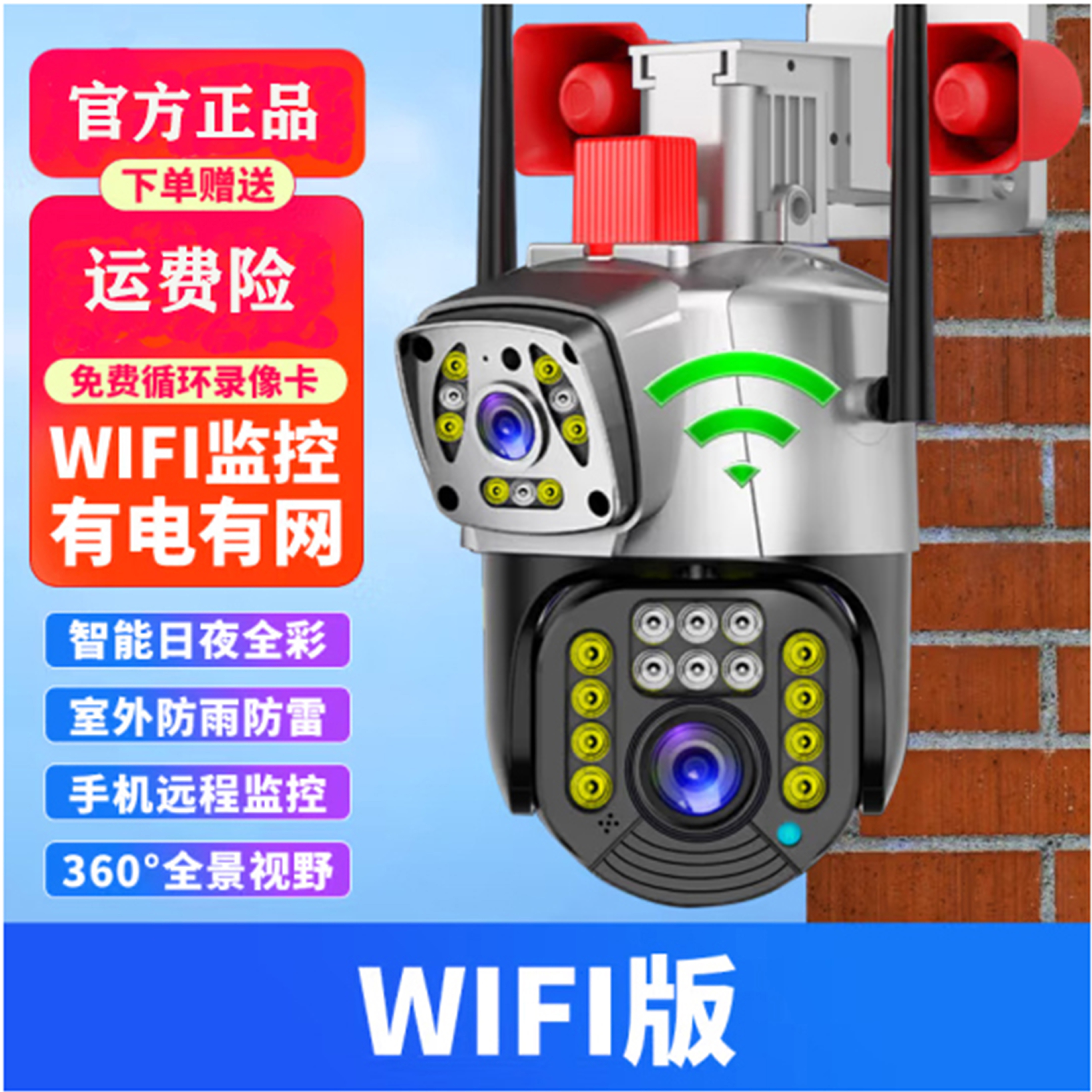 嘉安视芯WiFi版双镜头监控800万超高清监控一台顶2台,可插网线