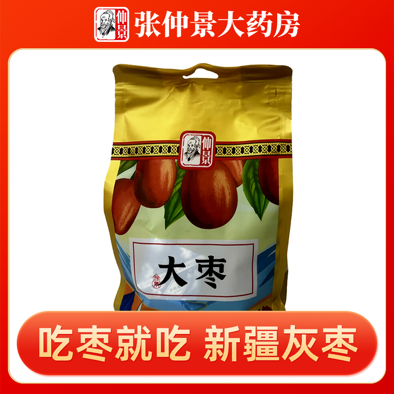 仲景大枣500g