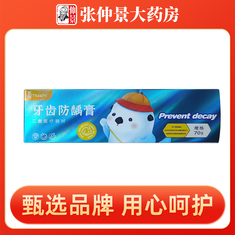 花帜牙齿防龋膏70g