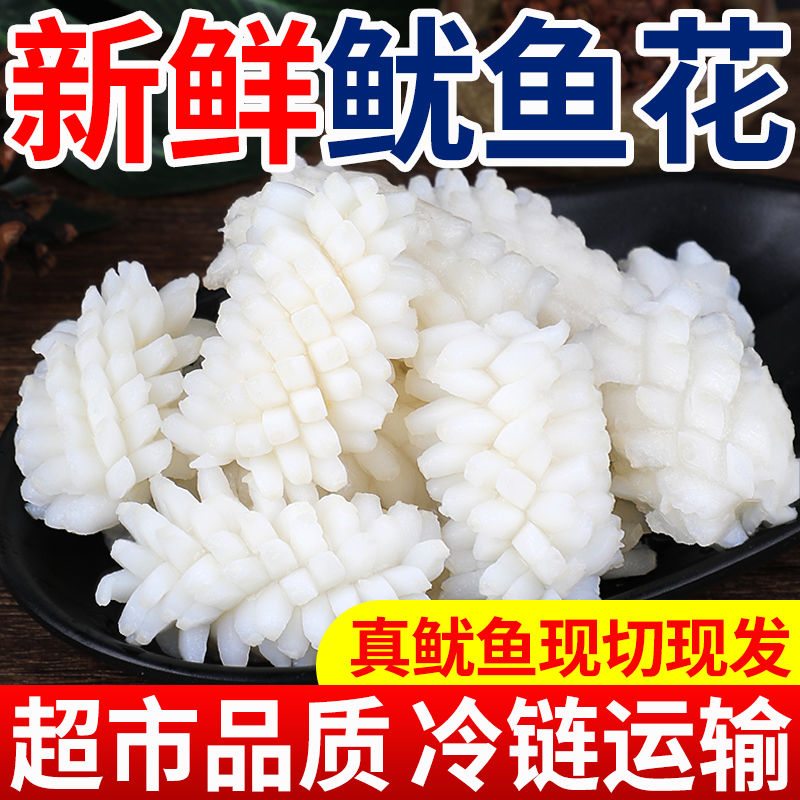 新鲜鱿鱼花冷冻目鱼花深海鱿鱼卷现切鱿鱼整箱商用火锅烧烤食材