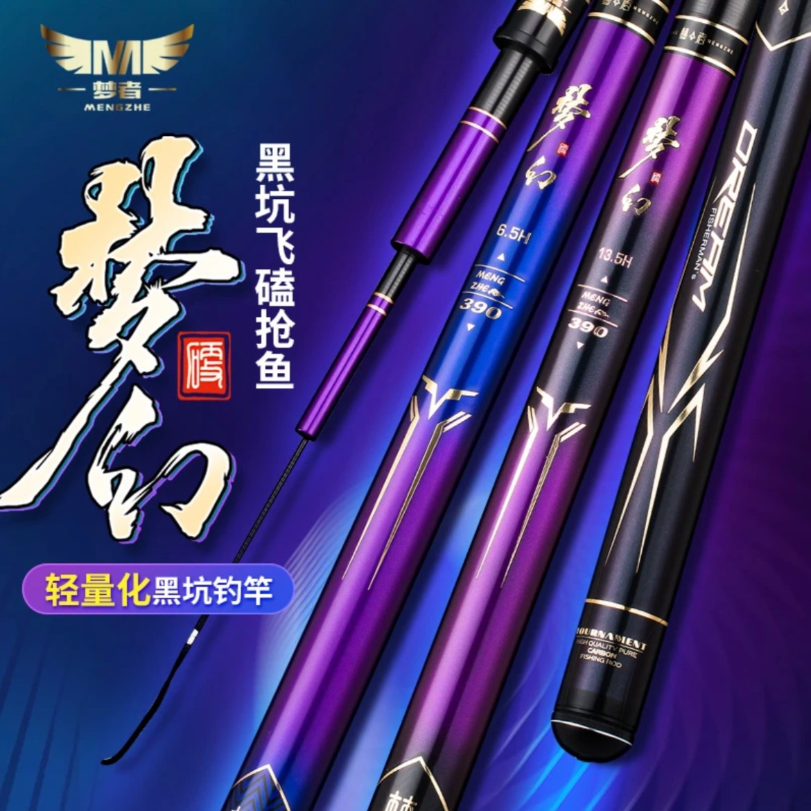 梦者梦幻钓竿 黑坑竞技4.5H-22.5H 鲫鱼鲤鱼抢鱼糗鱼轻硬高碳钓竿