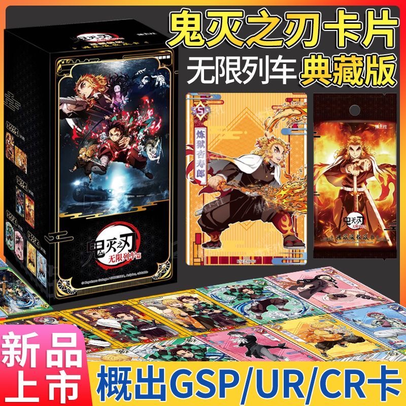 【盲盒-拆盒】集卡社鬼灭之刃无限列车篇系列收藏卡牌（代拆）