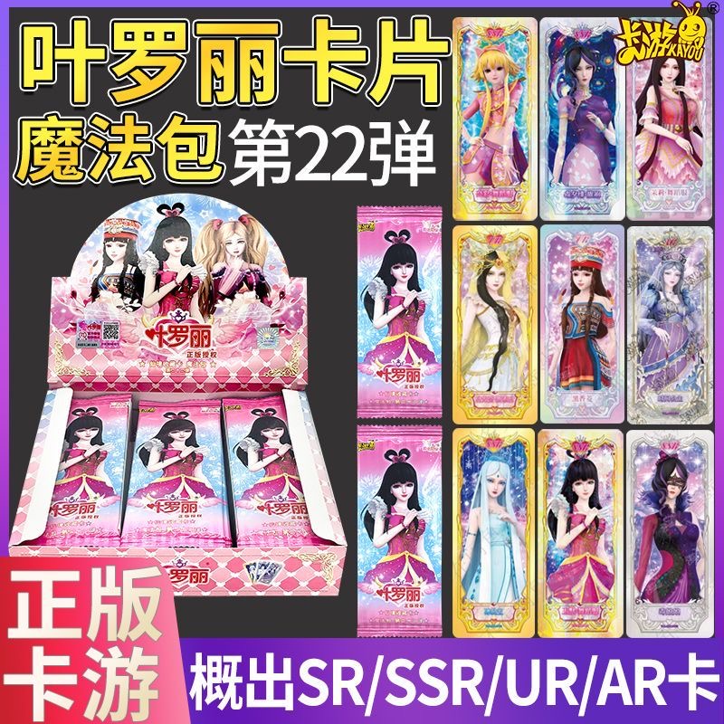 【拆盒】【魔法包第22弹】叶罗丽仙境卡游收藏卡 潮玩盲盒