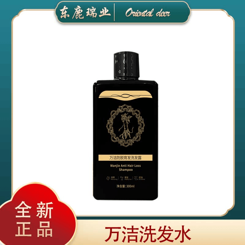 万洁 育发洗发露  ZMBY