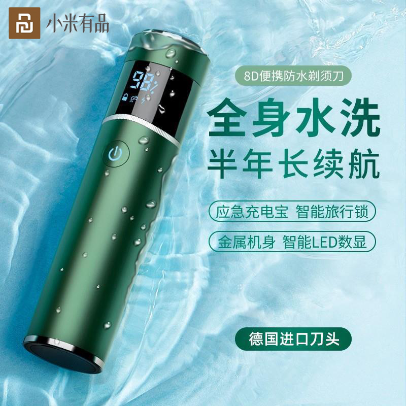 小米有品家用8D浮动剃须刀电动男士刮胡刀全身水洗便携式剃须神器